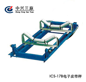 ICS-17B系列电子皮带秤