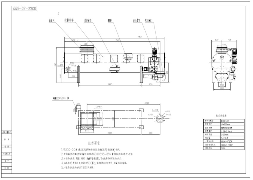 河北某热电公司给煤机技术要求图